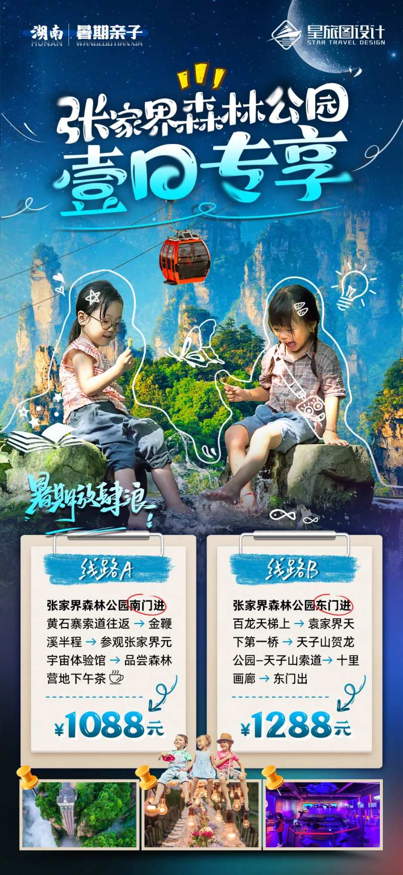 湖南张家界亲子研学旅游海报-采灵感-cailinggan.com