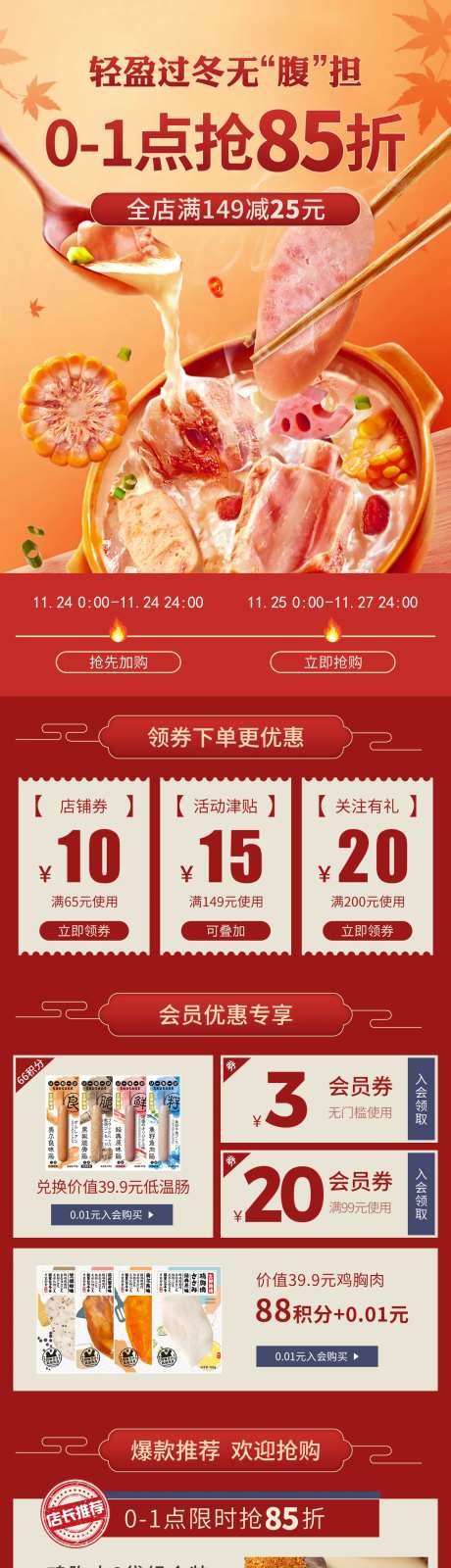 食品火锅节活动专题页-采灵感-https://www.cailinggan.com/
