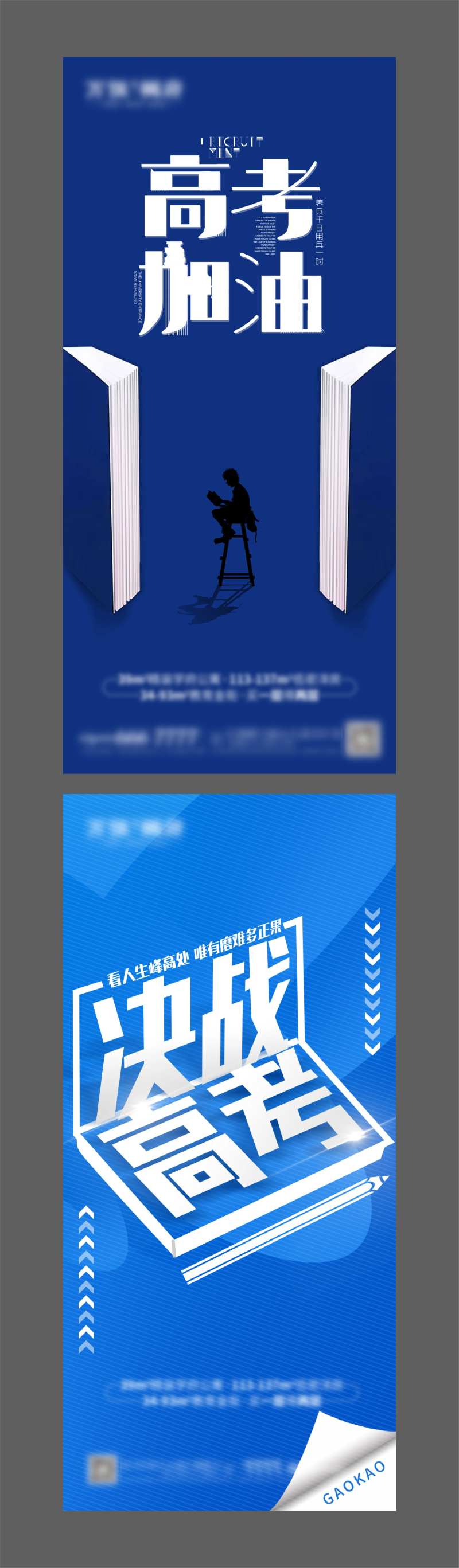 高考加油 决战高考-采灵感-cailinggan.com