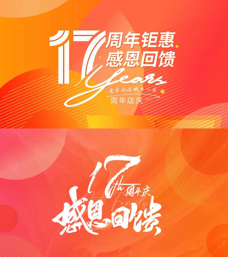 家居17周年庆桁架-采灵感-cailinggan.com