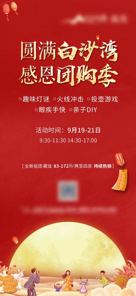 中秋活动海报-采灵感-https://www.cailinggan.com/