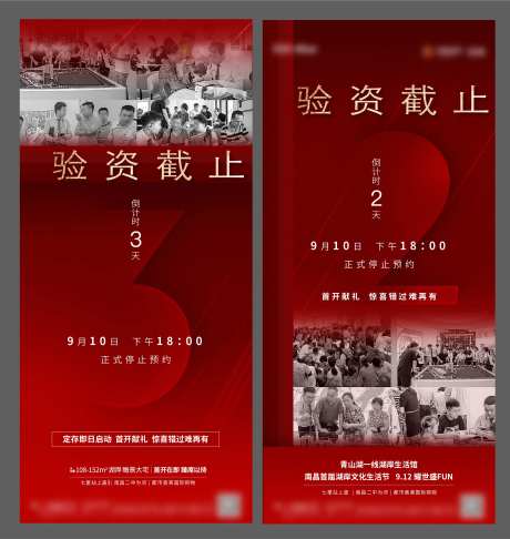 地产红金验资活动海报-采灵感-https://www.cailinggan.com/