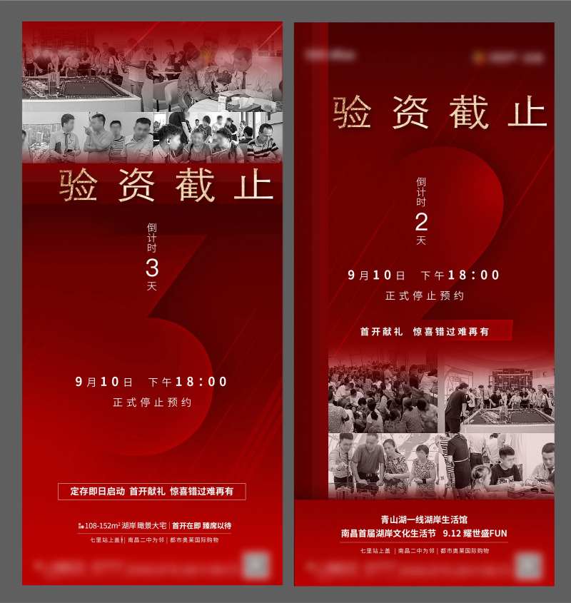 地产红金验资活动海报-采灵感-cailinggan.com