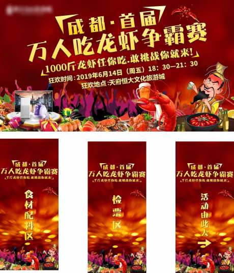 龙虾争霸赛活动物料-采灵感-https://www.cailinggan.com/