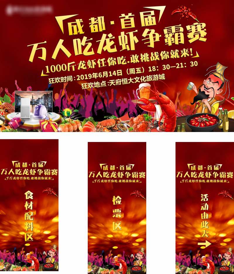 龙虾争霸赛活动物料-采灵感-cailinggan.com