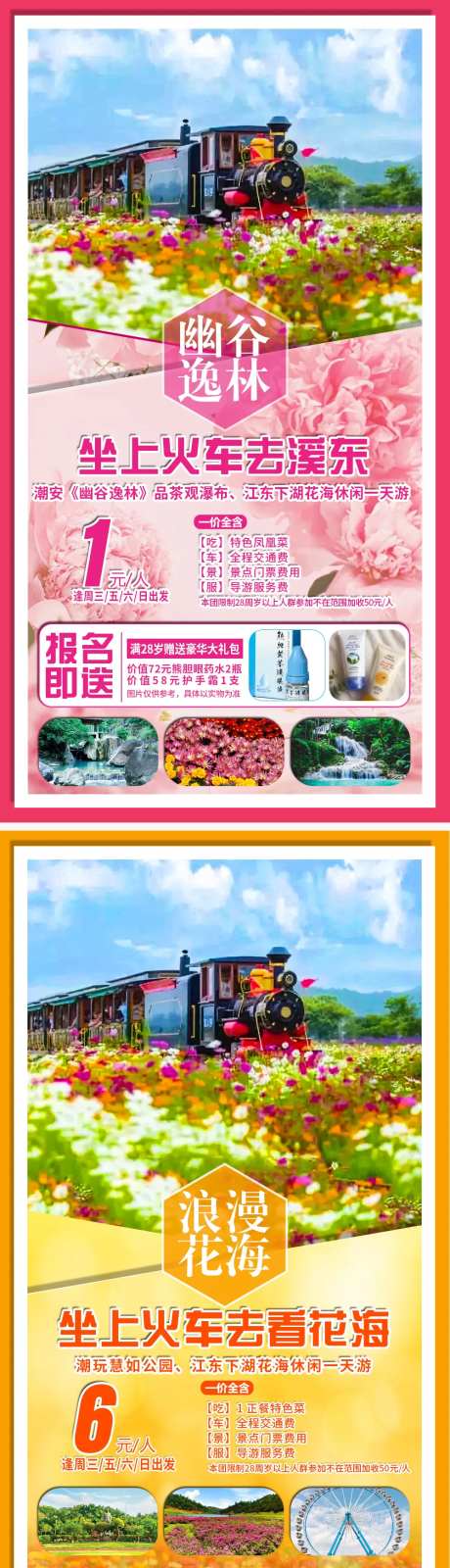 坐上火车去旅游-采灵感-https://www.cailinggan.com/
