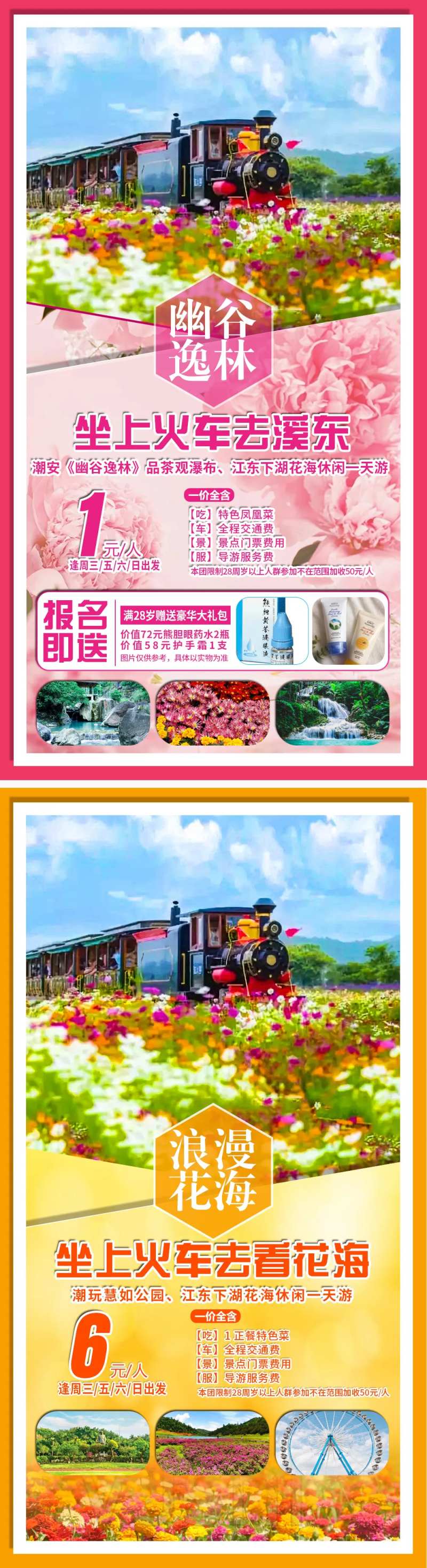 坐上火车去旅游-采灵感-cailinggan.com