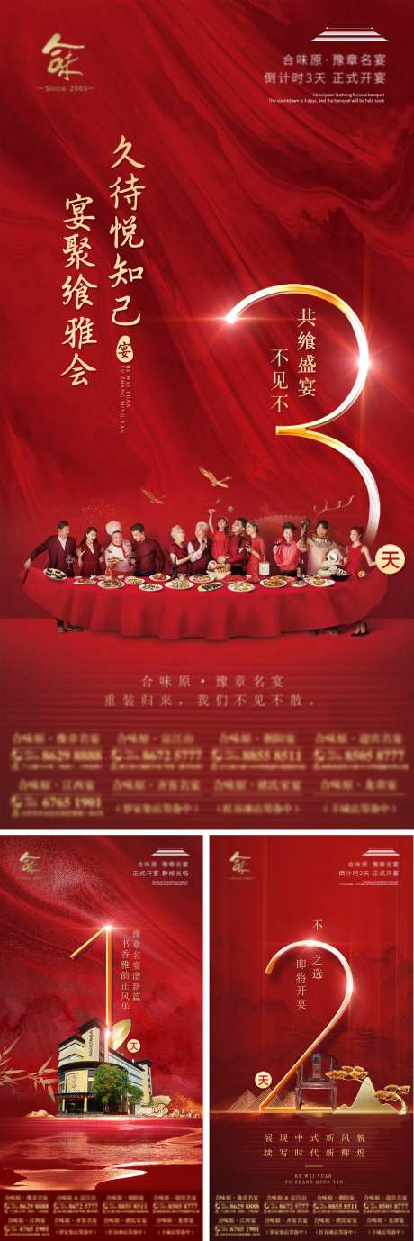 餐饮酒店倒计时红金宣传系列海报-采灵感-https://www.cailinggan.com/
