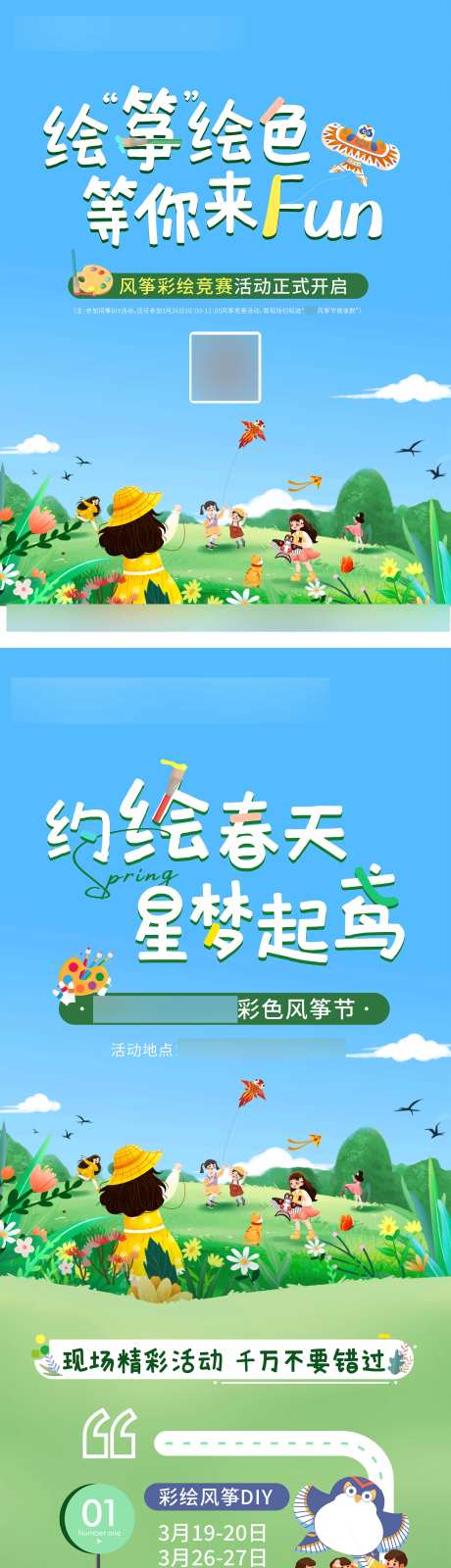 风筝节活动海报-采灵感-https://www.cailinggan.com/
