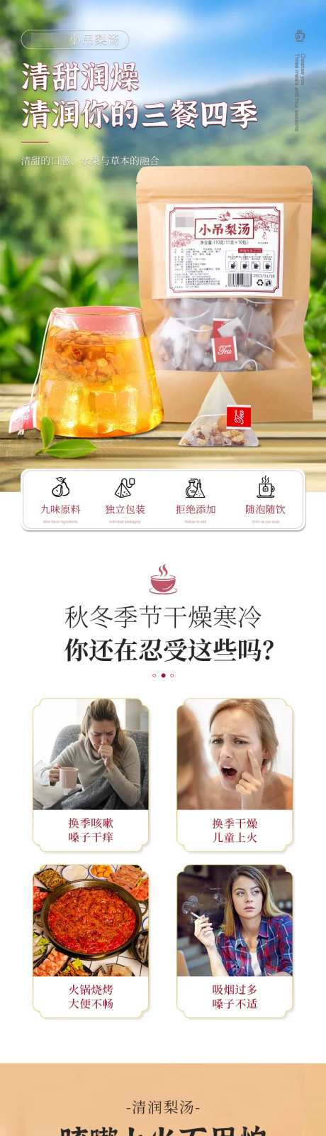 小吊梨汤详情页-采灵感-https://www.cailinggan.com/