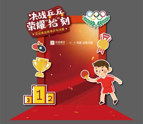 兵乒球主景-采灵感-https://www.cailinggan.com/