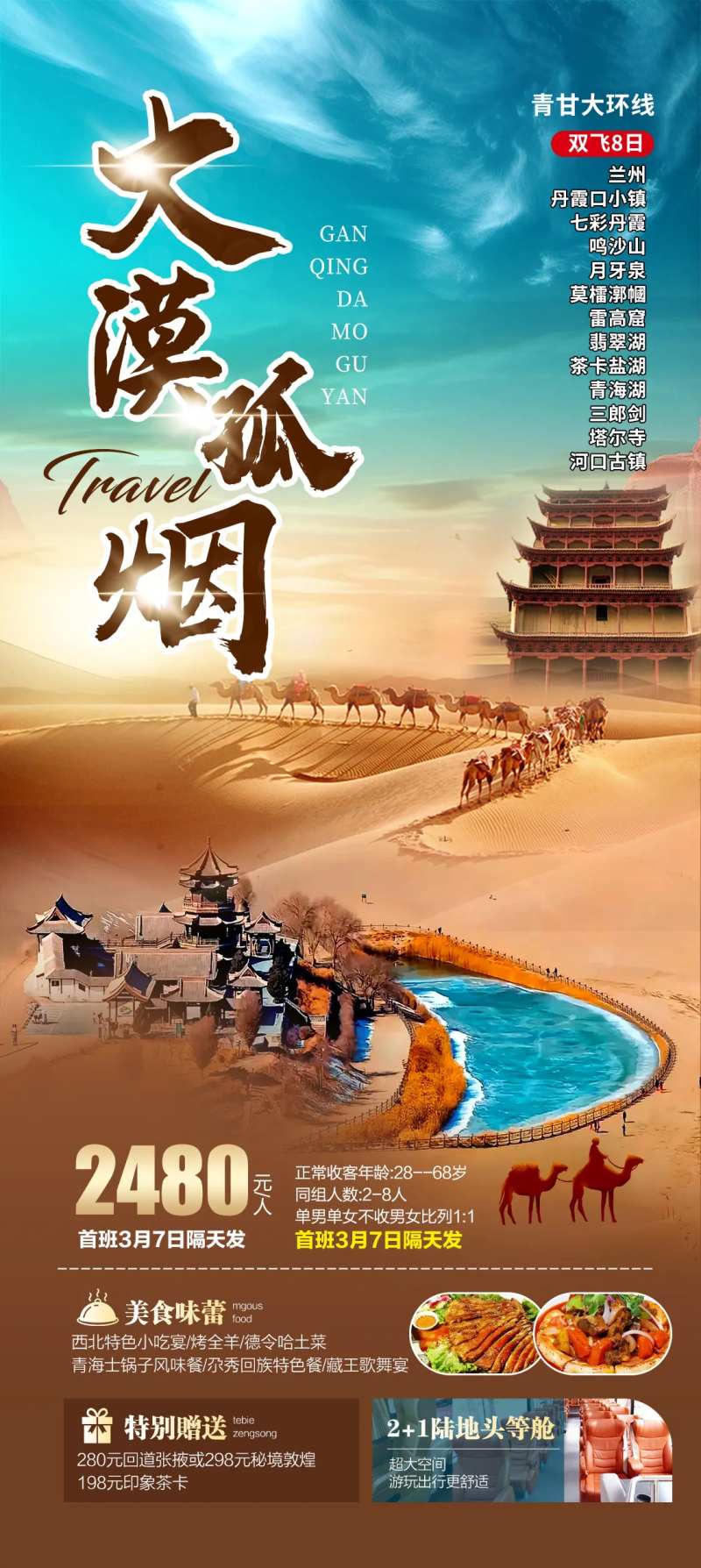 大漠孤烟旅游海报-采灵感-cailinggan.com