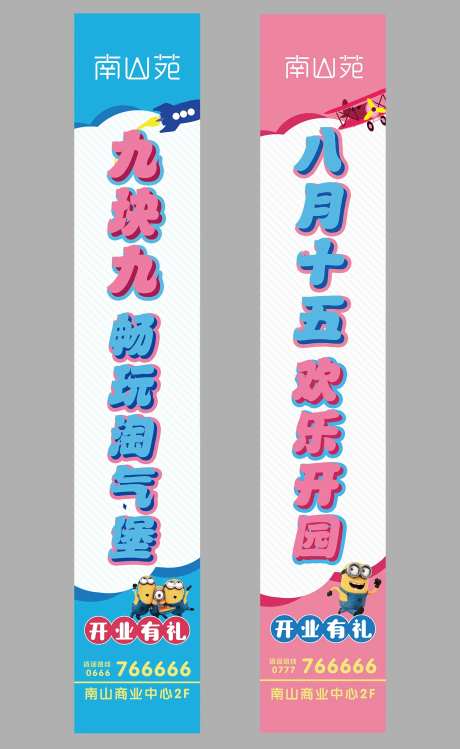 儿童业态道旗-采灵感-https://www.cailinggan.com/