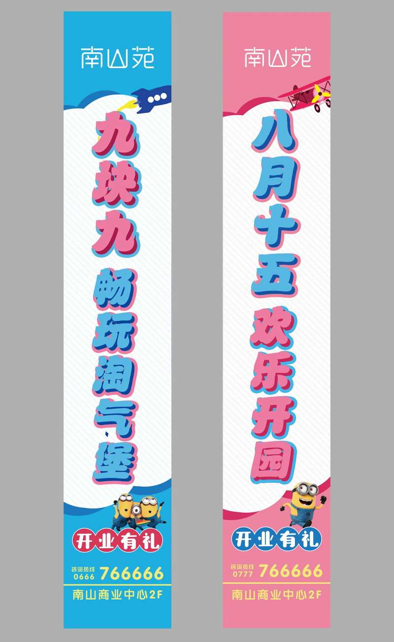儿童业态道旗-采灵感-cailinggan.com