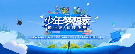 少年梦想家创新大赛-采灵感-https://www.cailinggan.com/