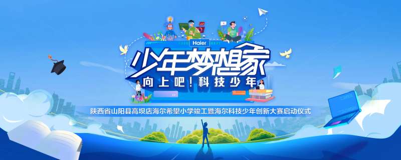 少年梦想家创新大赛-采灵感-cailinggan.com
