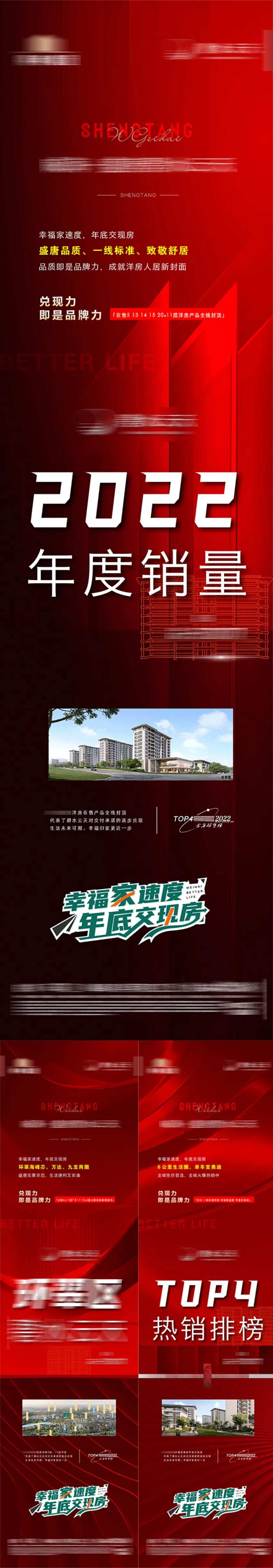 地产销量系列长图海报-采灵感-cailinggan.com