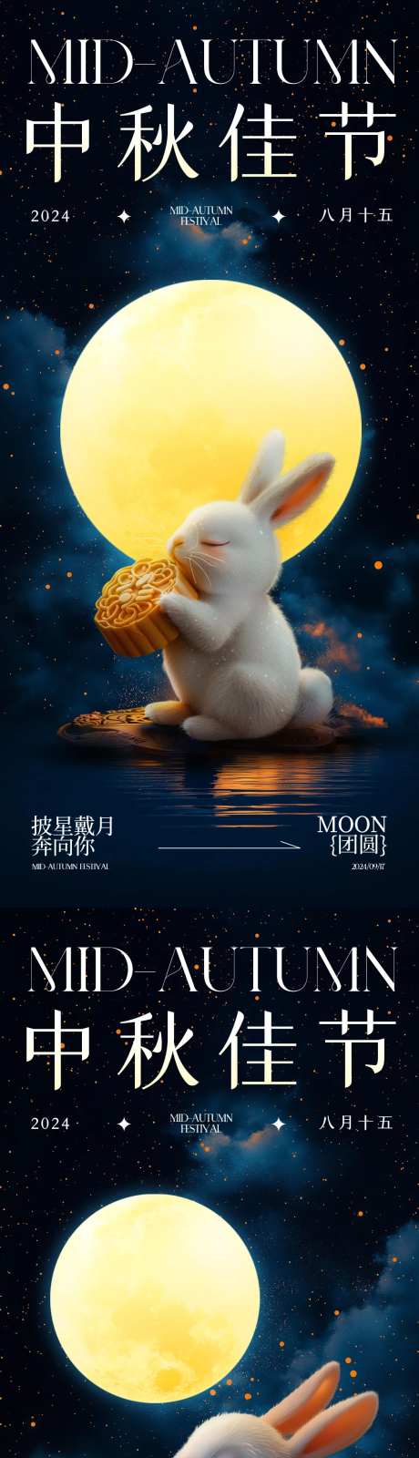 中秋节月兔节日海报-采灵感-https://www.cailinggan.com/