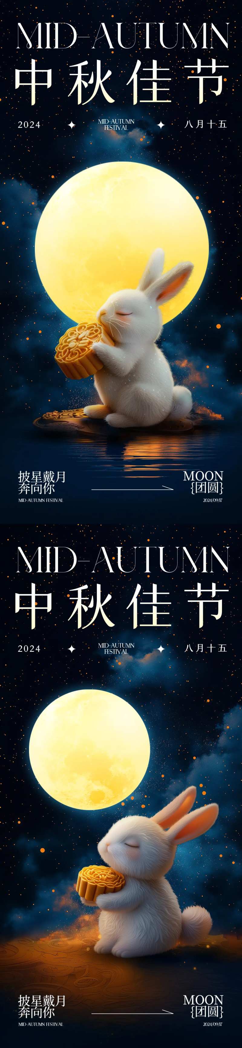 中秋节月兔节日海报-采灵感-cailinggan.com