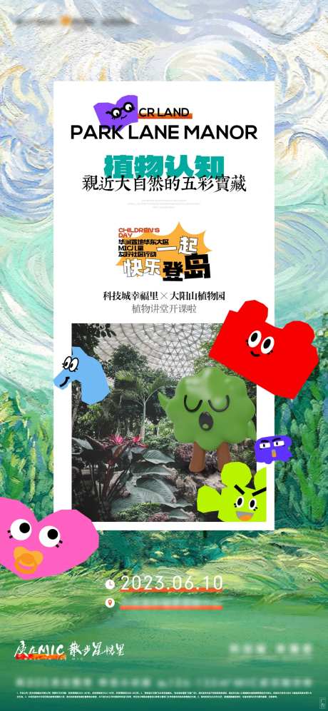 地产植物园活动海报-采灵感-https://www.cailinggan.com/