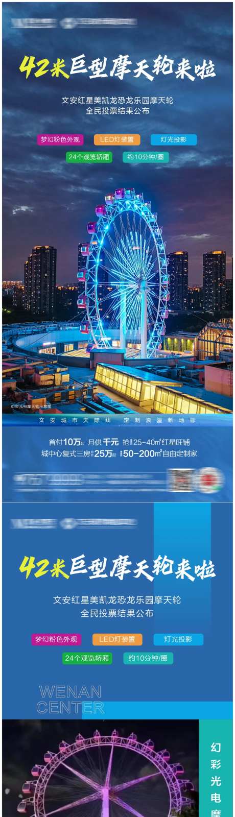 摩天轮地产海报-采灵感-https://www.cailinggan.com/
