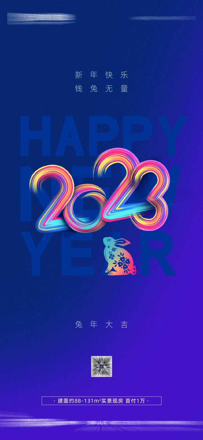 新年快乐海报-采灵感-cailinggan.com
