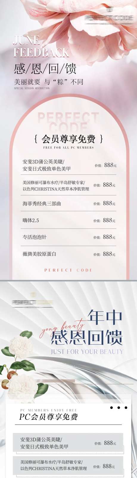 医美年中狂欢感恩回馈海报-采灵感-https://www.cailinggan.com/