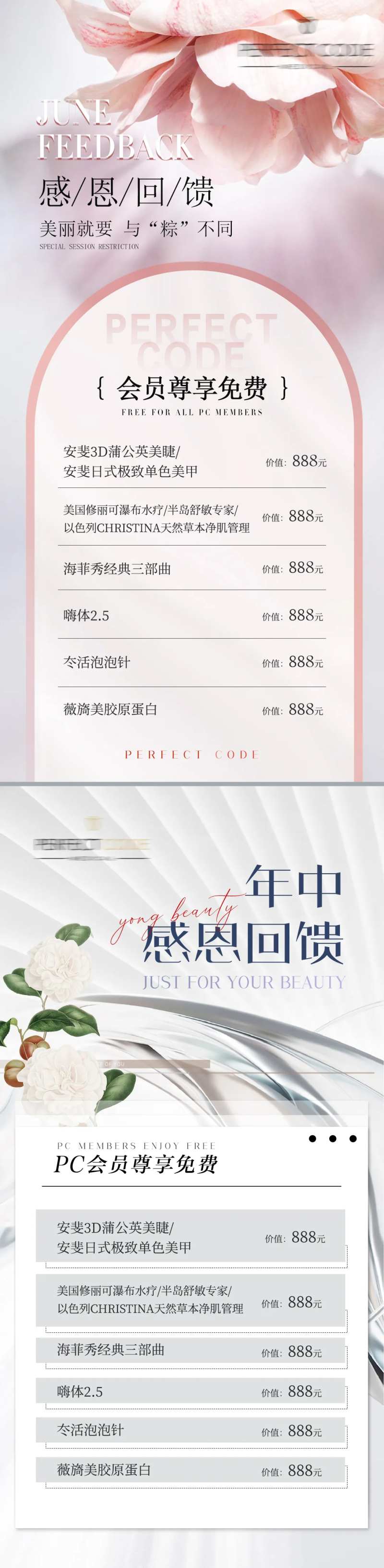 医美年中狂欢感恩回馈海报-采灵感-cailinggan.com