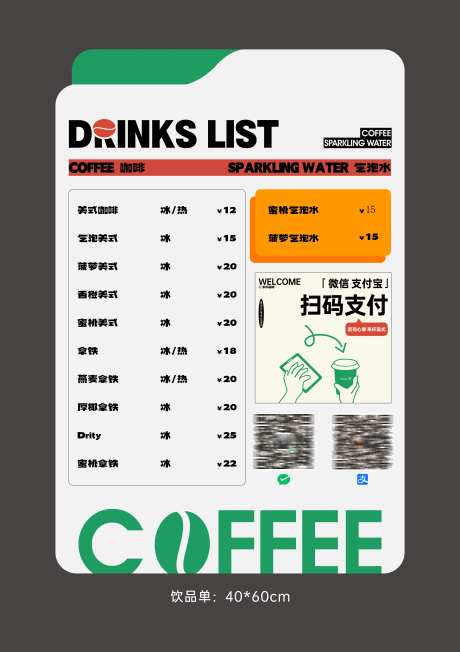 咖啡饮品单海报-采灵感-https://www.cailinggan.com/