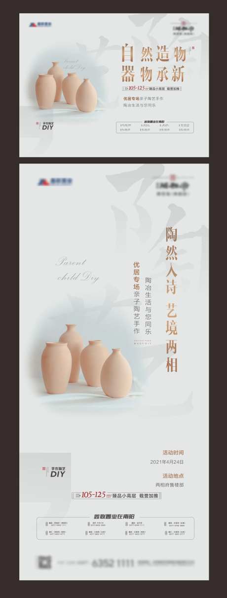 地产暖场活动DIY陶艺系列海报-采灵感-https://www.cailinggan.com/