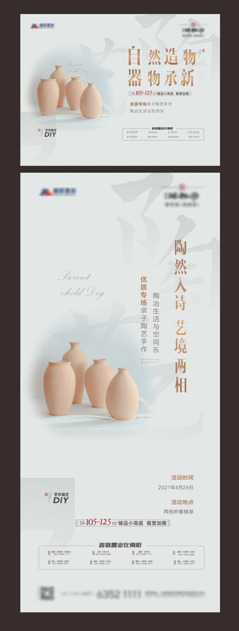 地产暖场活动DIY陶艺系列海报-采灵感-cailinggan.com