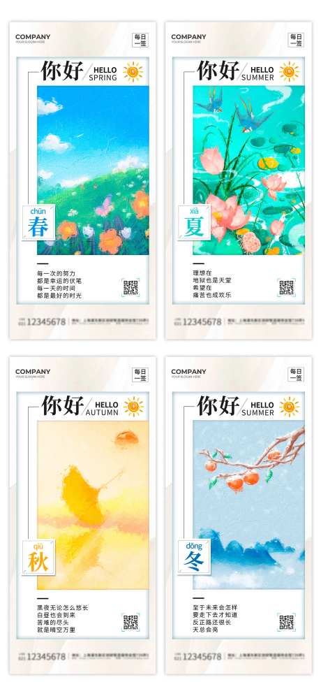 油画风春夏秋冬四季问候日签系列海报-采灵感-https://www.cailinggan.com/