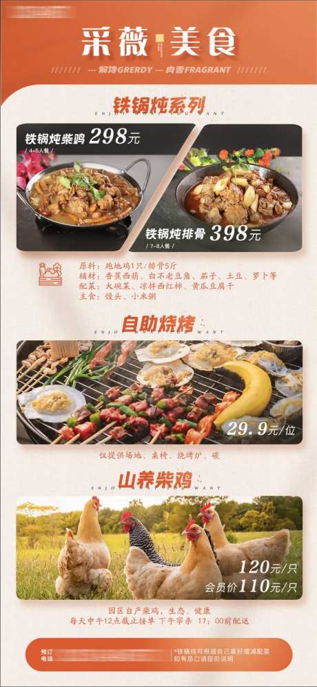 农家院美食海报-采灵感-https://www.cailinggan.com/