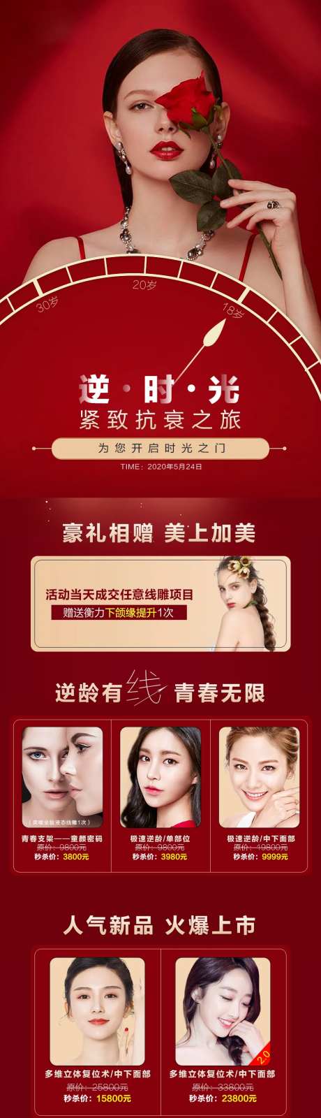 紧致抗衰之旅-采灵感-https://www.cailinggan.com/