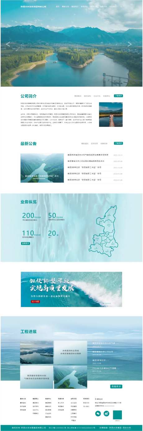 水务公司官网电脑端首页-采灵感-https://www.cailinggan.com/