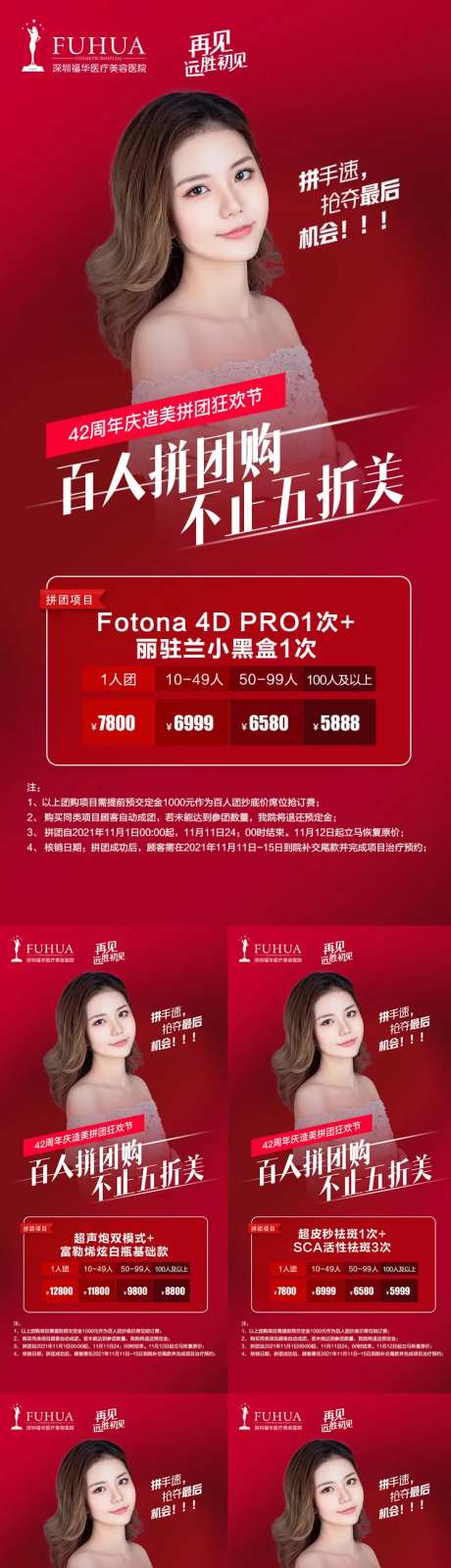 医美双十一拼团购海报-采灵感-https://www.cailinggan.com/