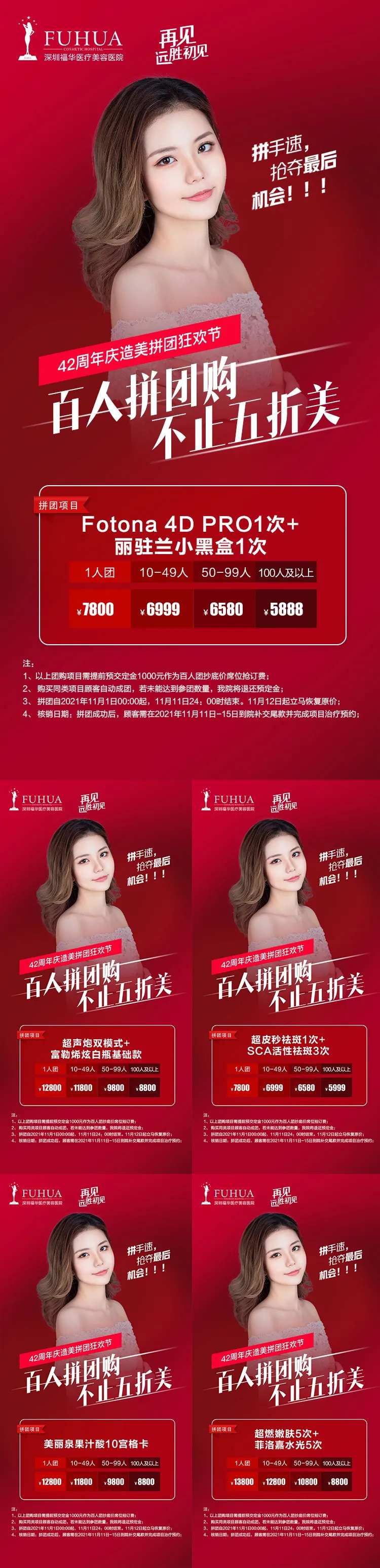 医美双十一拼团购海报-采灵感-cailinggan.com