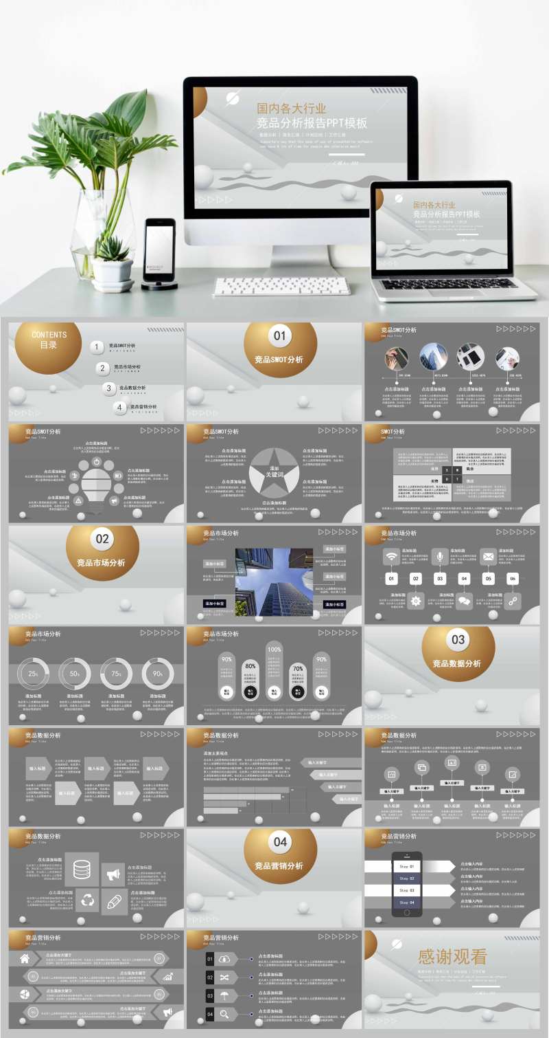浅色渐变竞品分析报告PPT-采灵感-cailinggan.com