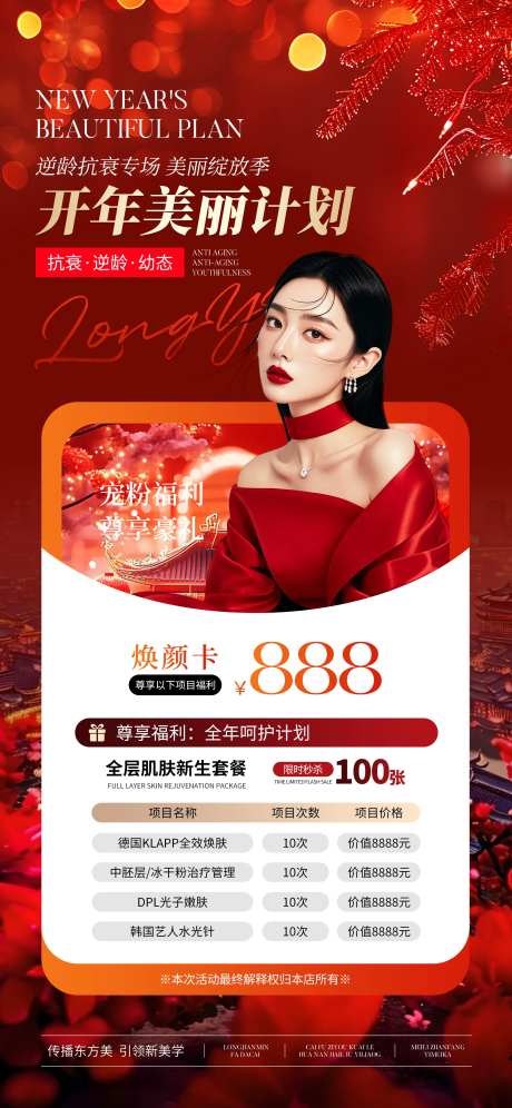 医美焕颜卡活动海报-采灵感-https://www.cailinggan.com/