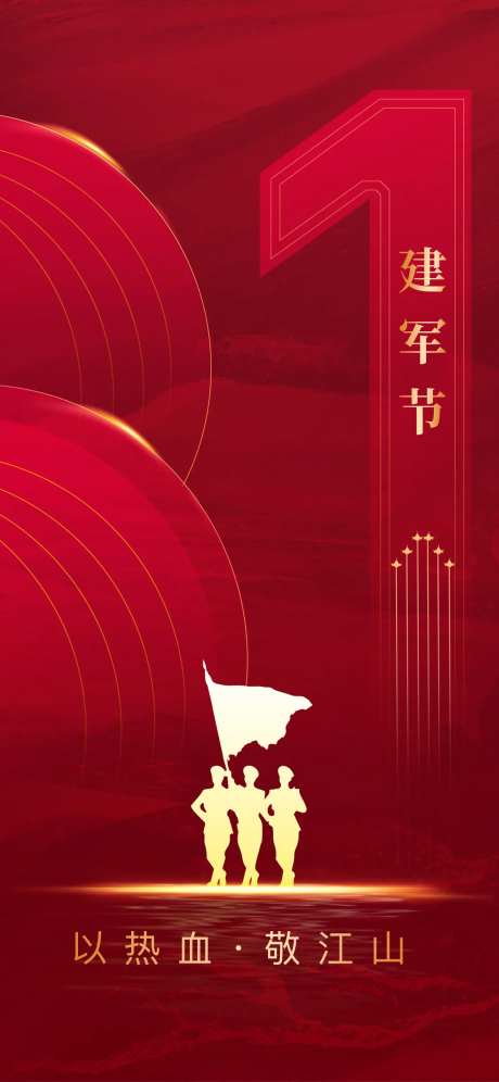 建军节建党思路海报-采灵感-https://www.cailinggan.com/