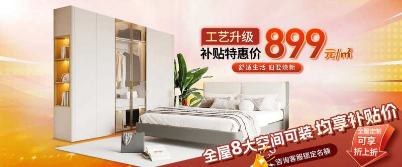 家居促销海报-采灵感-cailinggan.com