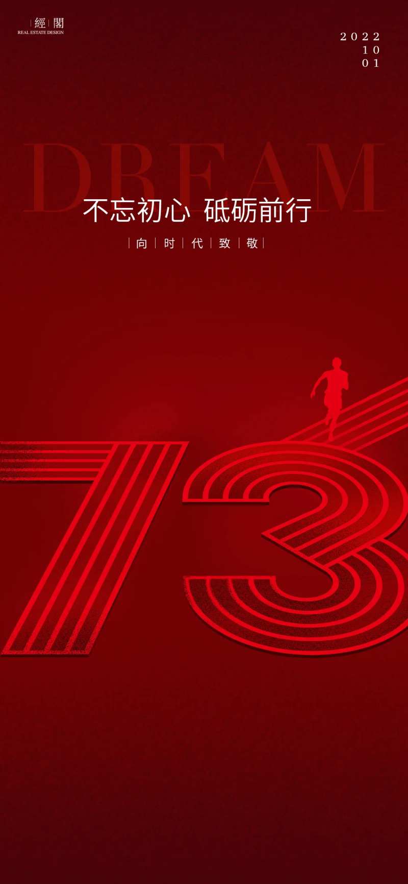 73周年国庆节海报-采灵感-cailinggan.com