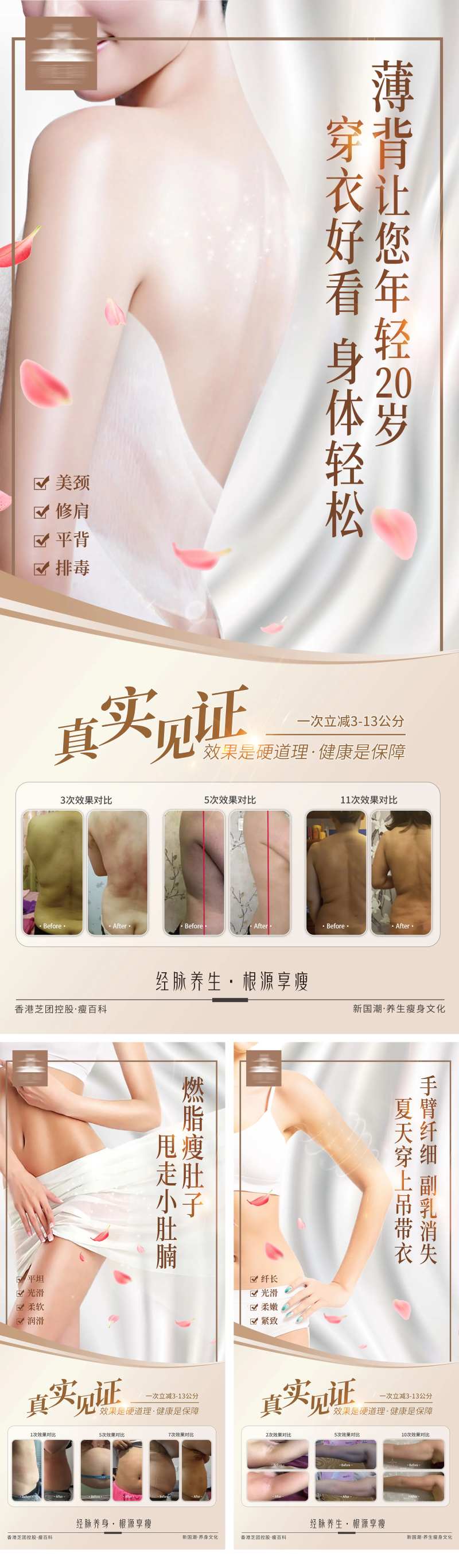 瘦身疗程展架画面-采灵感-cailinggan.com