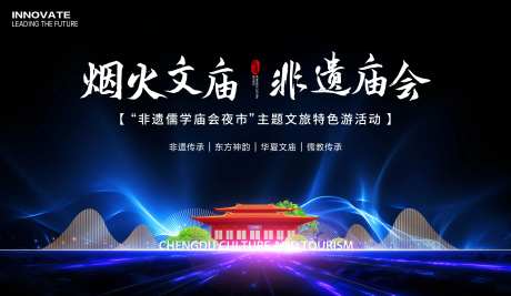 文庙非遗庙会夜市活动背景板-采灵感-https://www.cailinggan.com/