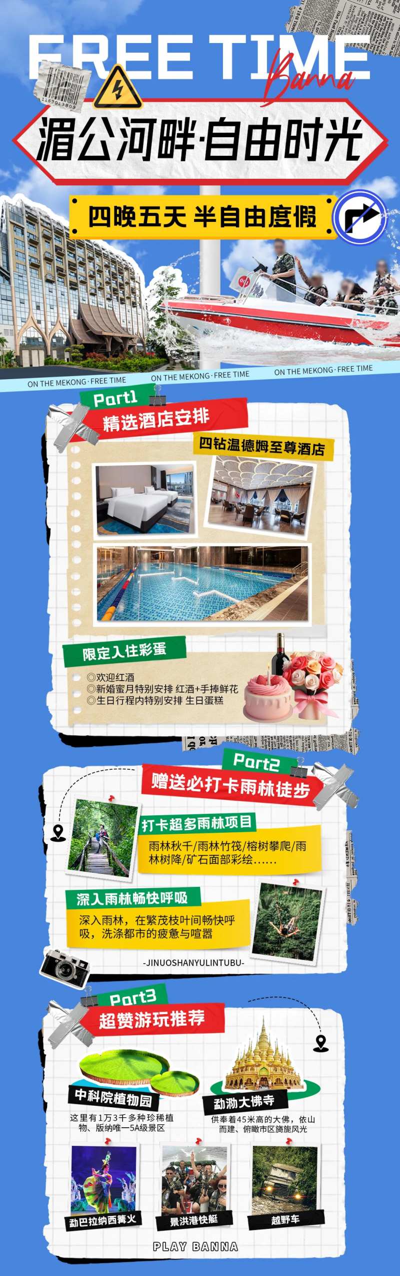 西双版纳半自由行-采灵感-cailinggan.com