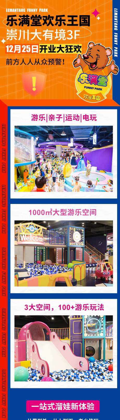微信儿童游乐场开业长图-采灵感-https://www.cailinggan.com/