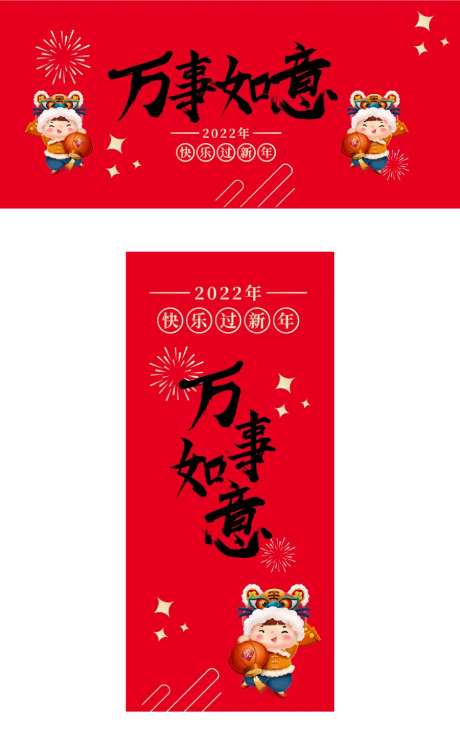 万事如意新年海报展板-采灵感-https://www.cailinggan.com/