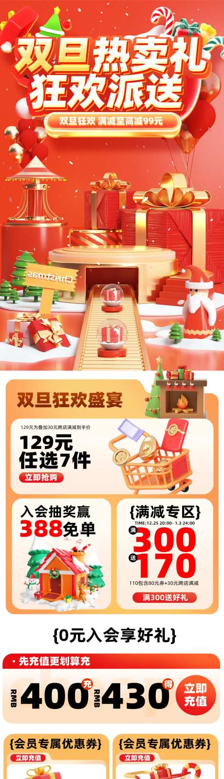 双旦狂欢购物电商促销购物电商首页-采灵感-https://www.cailinggan.com/