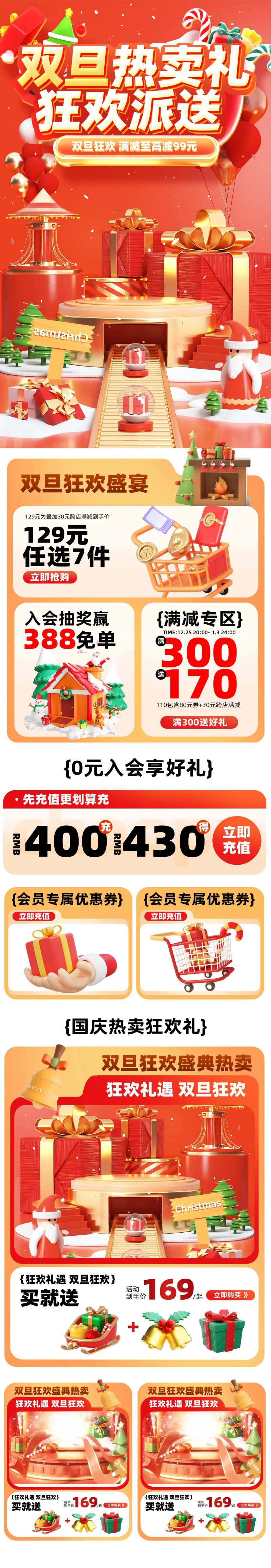 双旦狂欢购物电商促销购物电商首页-采灵感-cailinggan.com