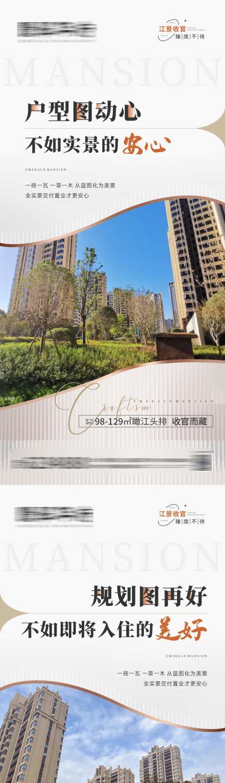地产实景准现房价值点系列海报-采灵感-https://www.cailinggan.com/